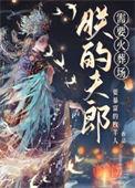 小夫郎[种田