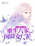 重生八零大全女主