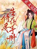 侍妾生涯新浪