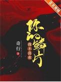 我不喜欢你的鳞片免费阅读