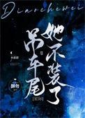 吊车尾女主她疯了