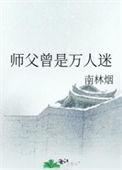 师父 知乎