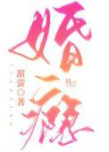 婚瘾宠爱