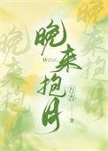 晚来迟的意思