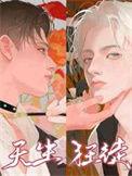 天生狂徒车在哪章