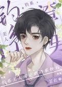 冥府渣男改造系统免费版
