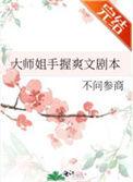 关于大师姐的