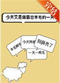 今天又是薅霸总羊毛的一天阅读
