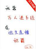 我靠万人迷剧本称霸