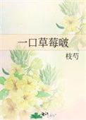 奶一口草莓配方