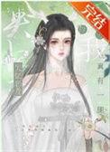 魔尊杀我前失忆啦