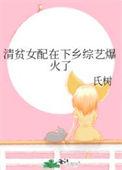 清贫生活