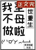 末世重生之炮灰要逆袭女主叫白莲