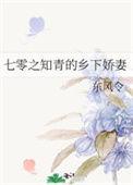 七零之知青的乡下娇妻更新时间
