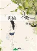 再偷一个吻沈景明