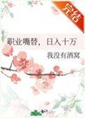 日入十万txt