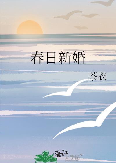 春日新娘海棠