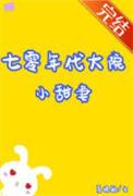 七零年代大院小甜妻[穿书