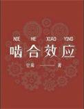 啮合现象