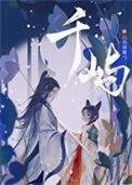 千屿百度