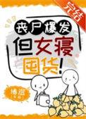 女丧尸学生