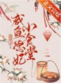 清穿之咸鱼贵妃养崽记笔趣阁