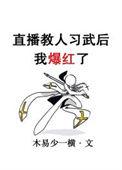 我直播练武