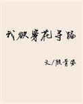 浩气展虹霓含义