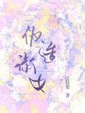 伪造淑女法拉栗全文免费阅读