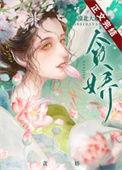 帝王娇免费阅读