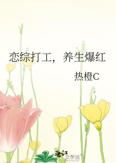 恋综职业
