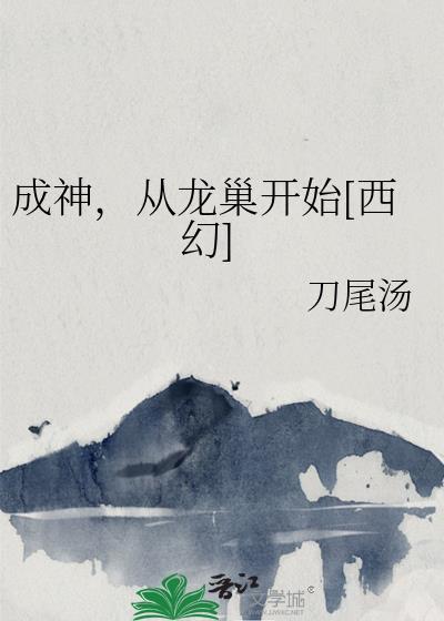 成神