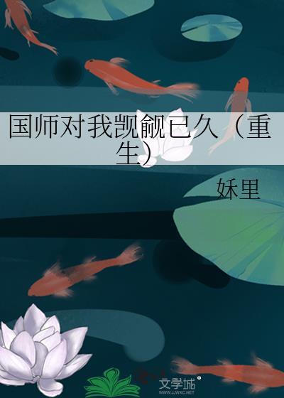 国师v文