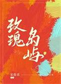 玫瑰岛屿免费阅读笔趣阁