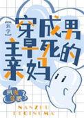 穿成男主早死妹妹