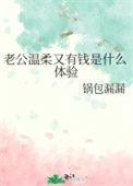 有一个温柔的老公