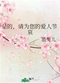是的请为您的爱人节哀免费阅读
