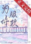 为你服软带番外百度