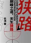 狭路相逢打三个数字