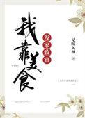 70年代我靠美食发家致富