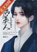 病美人文