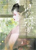 为什么说落地的凤凰不如鸡
