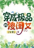 穿成七零傻媳妇50