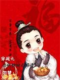 穿越古代种田