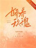 娇养玫瑰全文免费阅