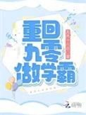 重生回到九零当学霸