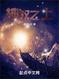 神权之权力之眼