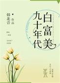 九零年代富二