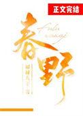 春野钢琴曲