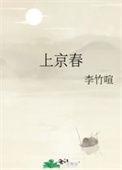 上京春事白鹭成双全文阅读